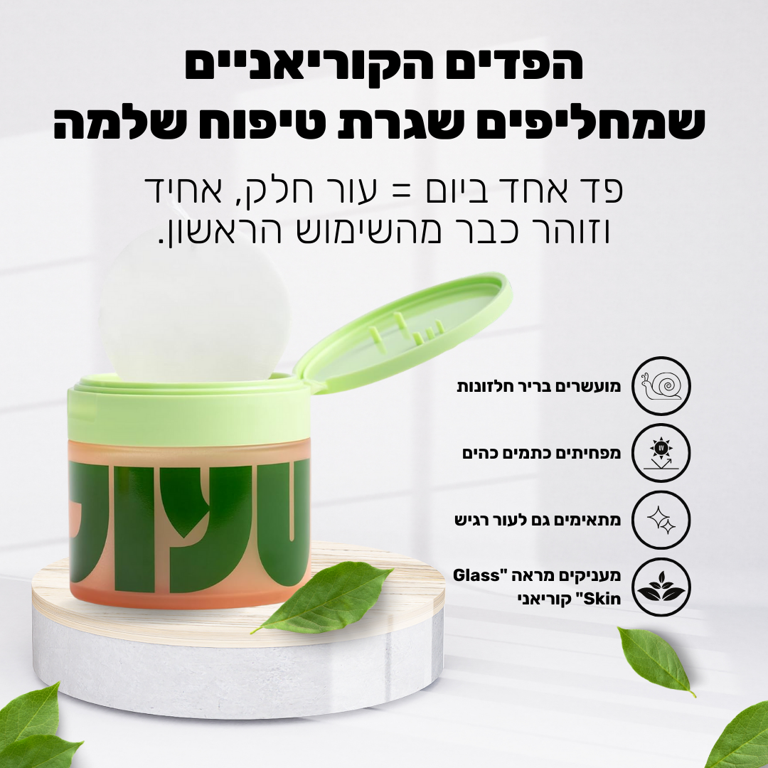 JiYu - פדים קוריאנים אנטי אייג’ינג