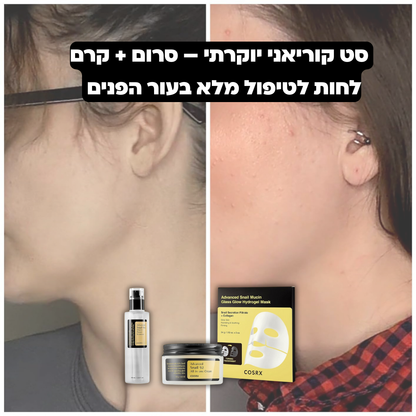 סט אנטי אייג'ינג COSRX: סרום + קרם עם ריר חלזונות קוריאני