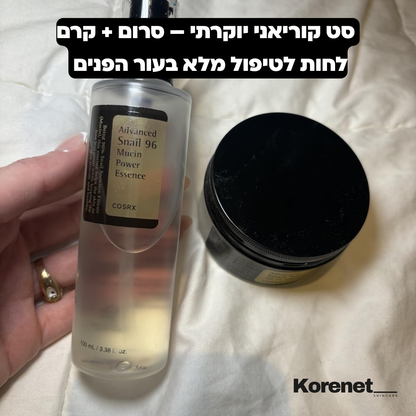 סט אנטי אייג'ינג COSRX: סרום + קרם עם ריר חלזונות קוריאני