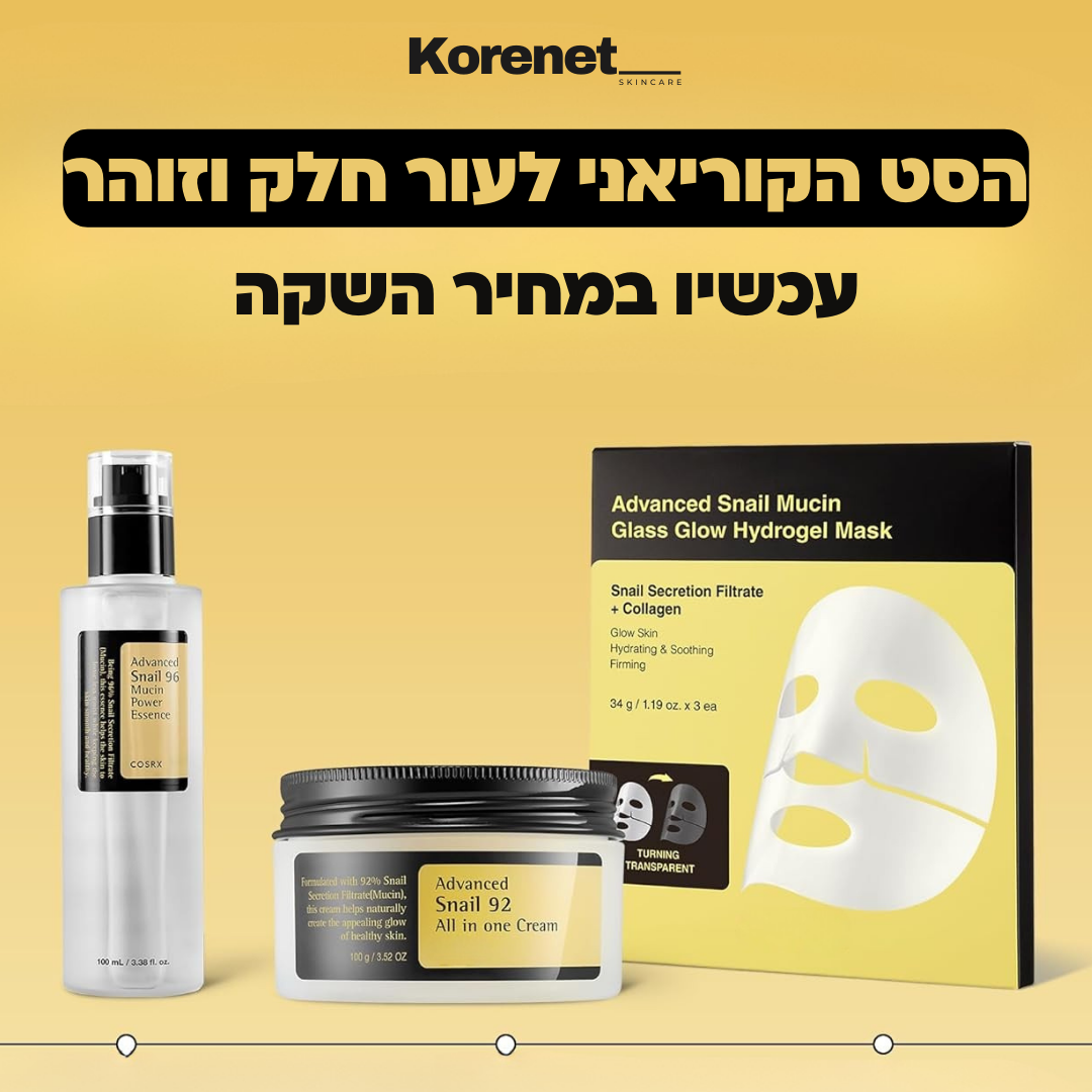 סט אנטי אייג'ינג COSRX: סרום + קרם עם ריר חלזונות קוריאני